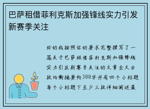 巴萨租借菲利克斯加强锋线实力引发新赛季关注